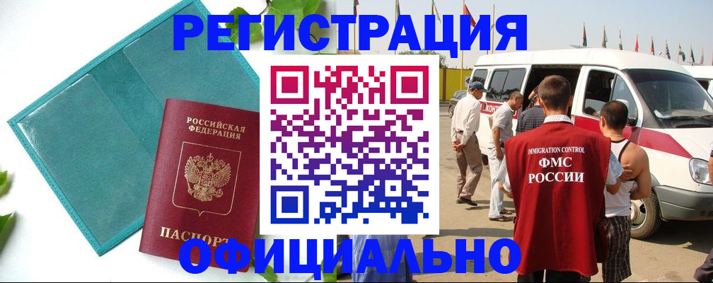 временная регистрация для всех в Гаджиево